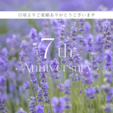 【７周年を迎えます】お得な記念クーポンあります♪